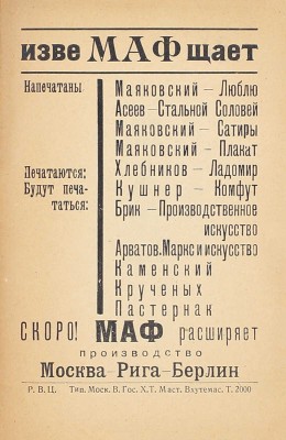 Асеев Н. Стальной соловей. 2-е изд., доп. и испр. М.: ВХУТЕМАС, 1922.